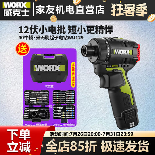 威克士WU129无刷40N.M起子机