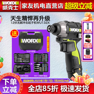 威克士WU132X无刷锂电冲击起子机小手电钻电批电动螺丝批电动工具