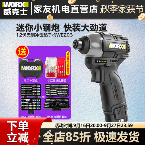 WE203大扭力充电式电动螺丝批