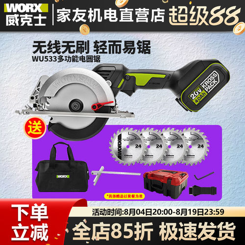 威克士木工电锯领券120mm锯片