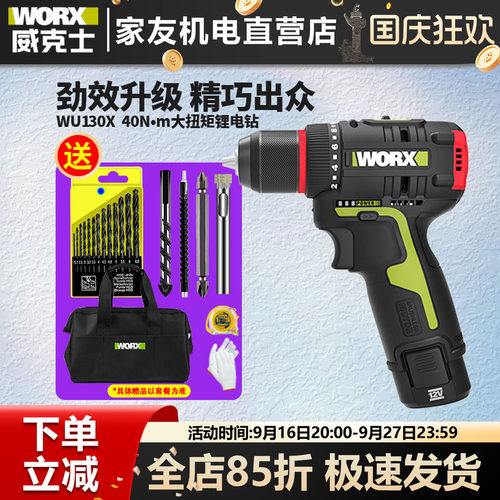 威克士锂电20+1挡12V40牛米电钻