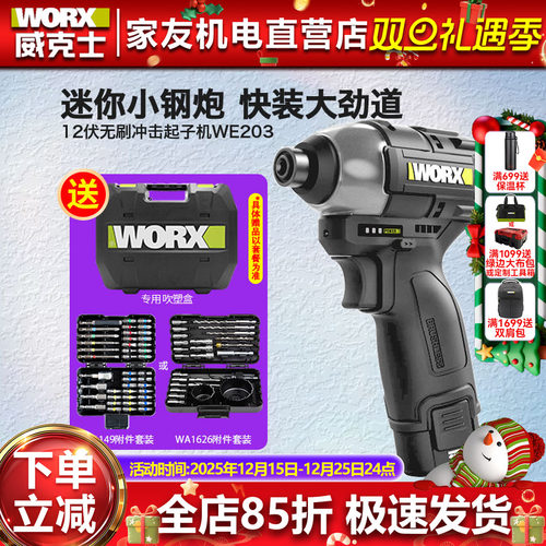 WE203大扭力充电式电动螺丝批