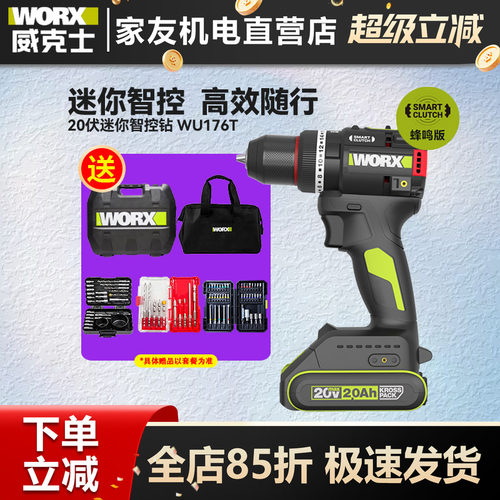 威克士20V智控蜂鸣冲击钻