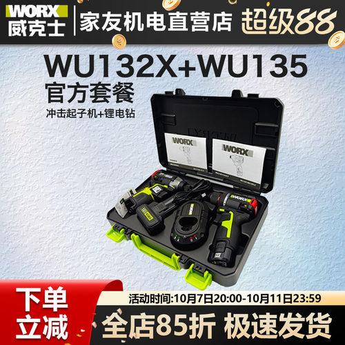 威克士全屋定制专用钻起套盒