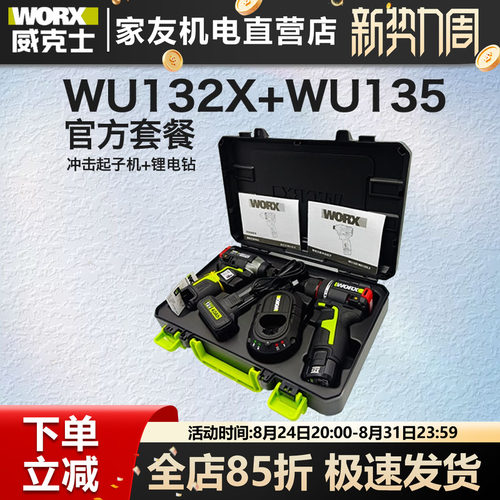 威克士全屋定制专用钻起套盒