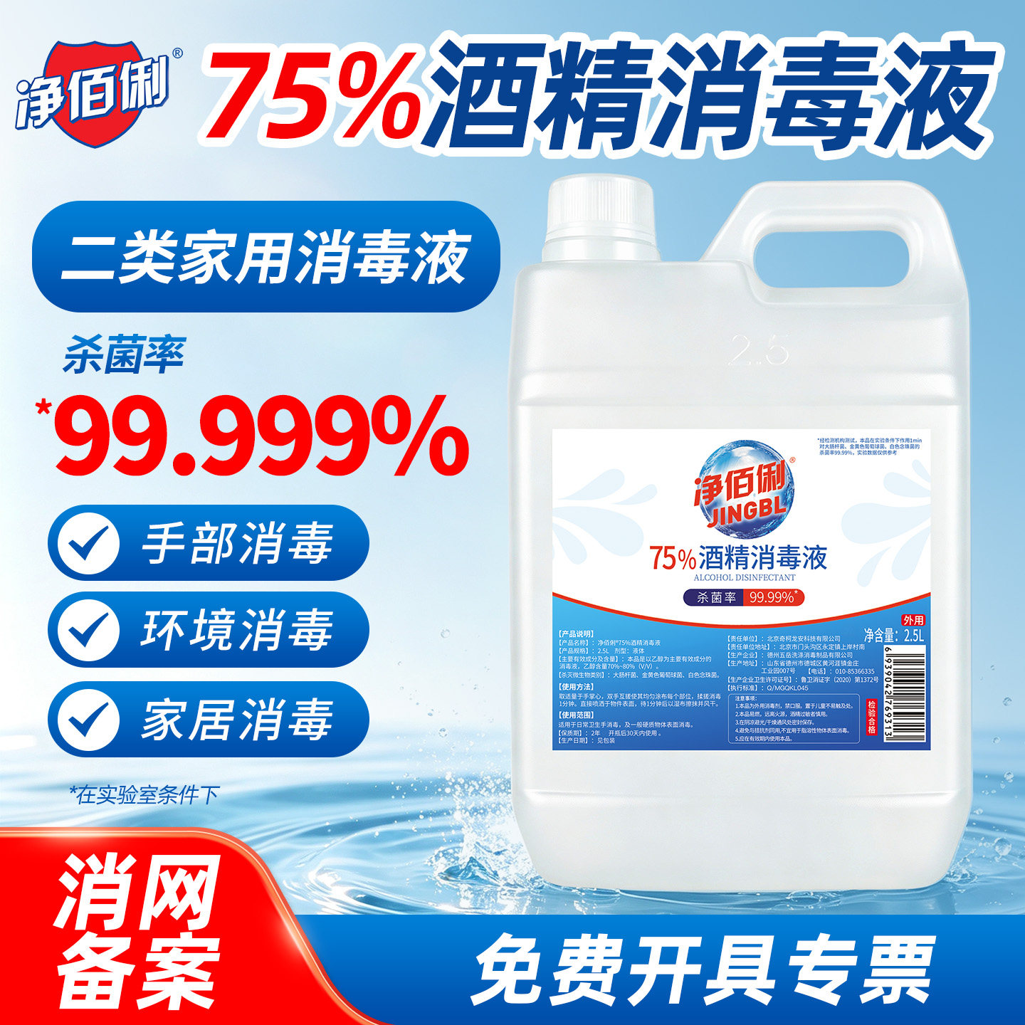 酒精75%消毒液疫情专用杀菌水大桶装乙醇家用杀菌免洗喷雾消毒剂