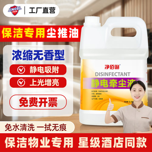 大理石净佰俐静电吸尘埃剂