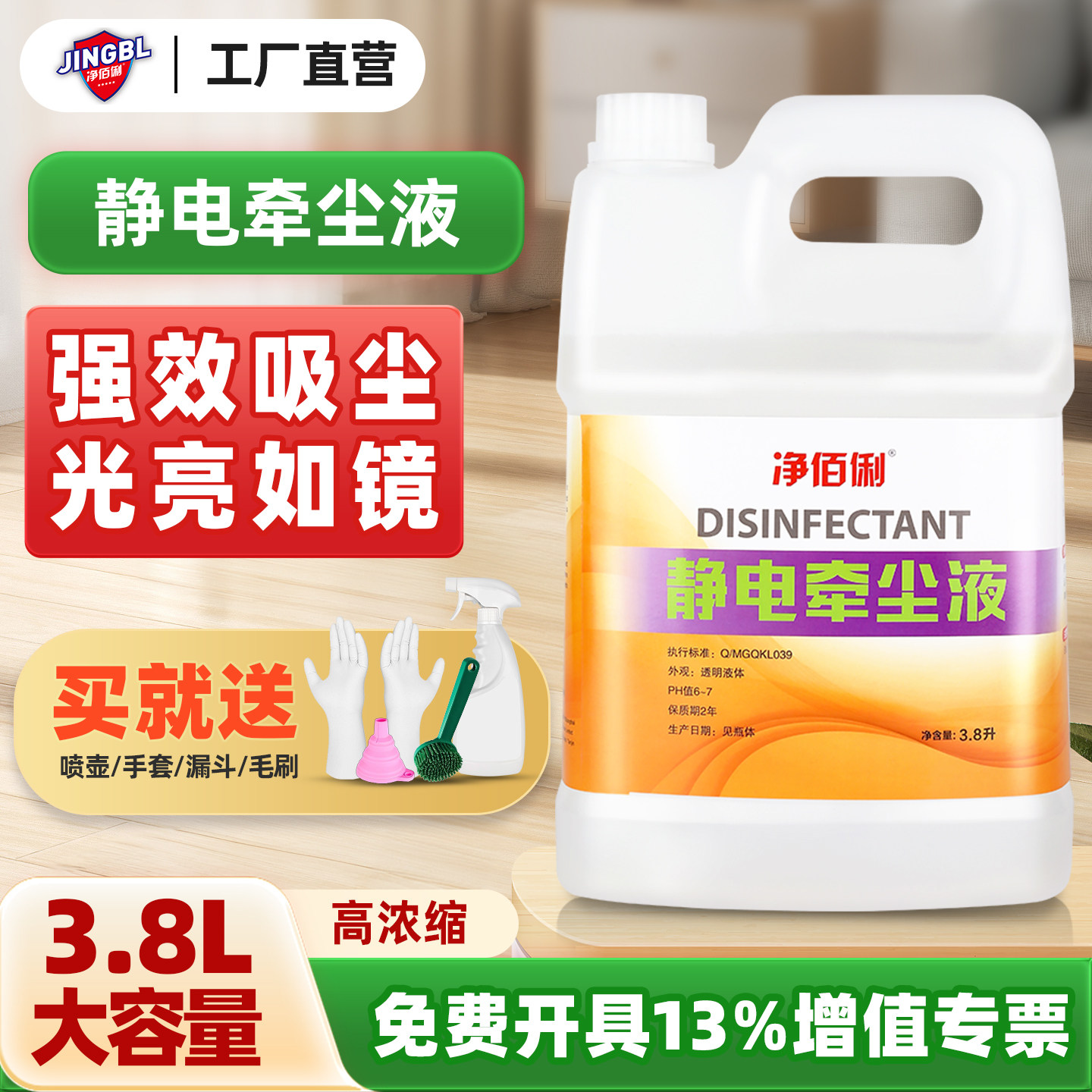 静电牵尘液尘推油吸尘埃剂大理石地拖木地板除尘液清洁剂家用正品