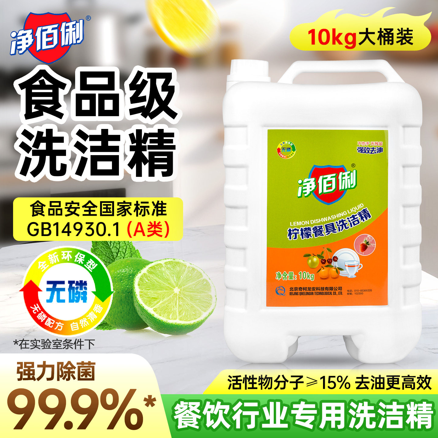 净佰俐大桶洗碗厨房包邮洗洁精