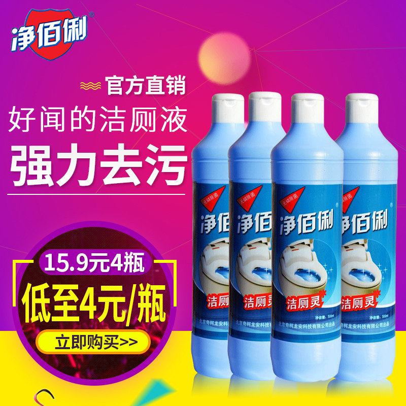 洁厕灵马桶清洁剂洗厕所卫生间尿垢清洁清香型强力去污洁厕液家用