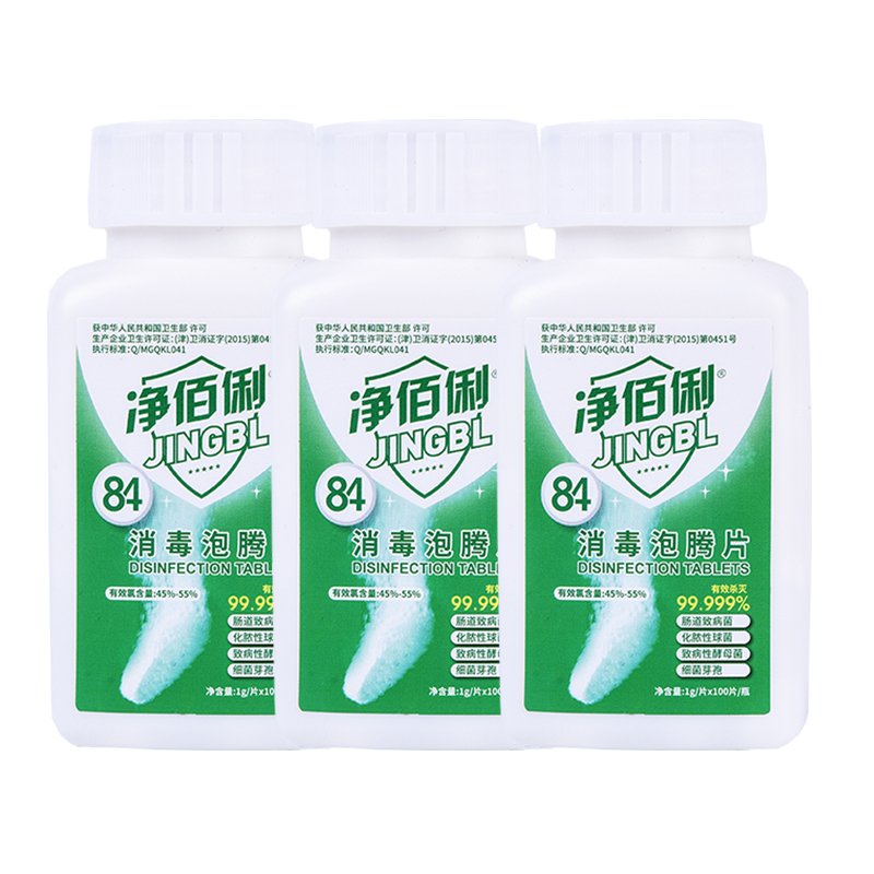 净佰俐100片3瓶杀菌衣物消毒液