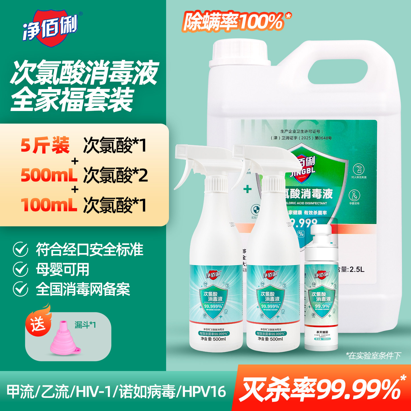 次氯酸消毒液官方旗舰店食品级儿童防母婴疫猫咪宠物用高浓度喷雾