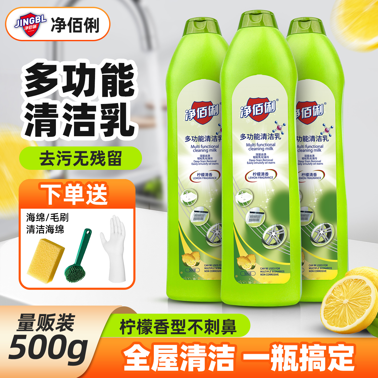 净佰俐多功能清洁乳浴室卫生间不锈钢家用厨房清洁剂除垢强力去污