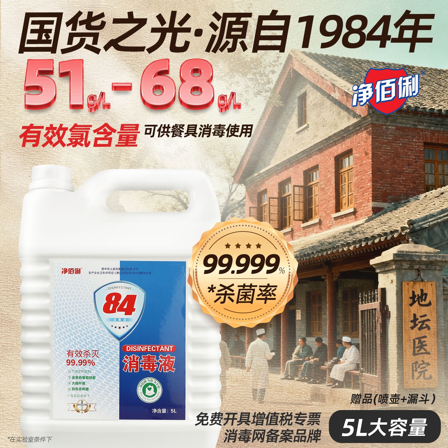 大桶装消毒液净佰俐消毒漂白去味