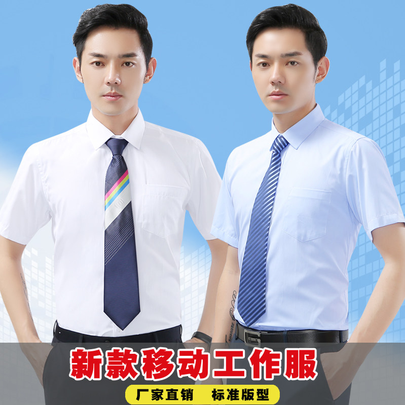 新款中国移动工作服春秋新款移动公司营业厅员男士纯白短袖衬衫衬