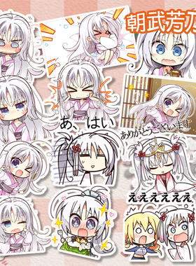 朝武芳乃贴纸 二次元千恋万花 galgame贴纸 柚子社卡通手账素材
