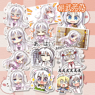 朝武芳乃贴纸 二次元千恋万花 galgame贴纸 柚子社卡通手账素材
