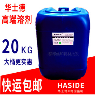 丝印开油水783慢干水快干中干大桶洗网水700正品 华士德油墨稀释剂