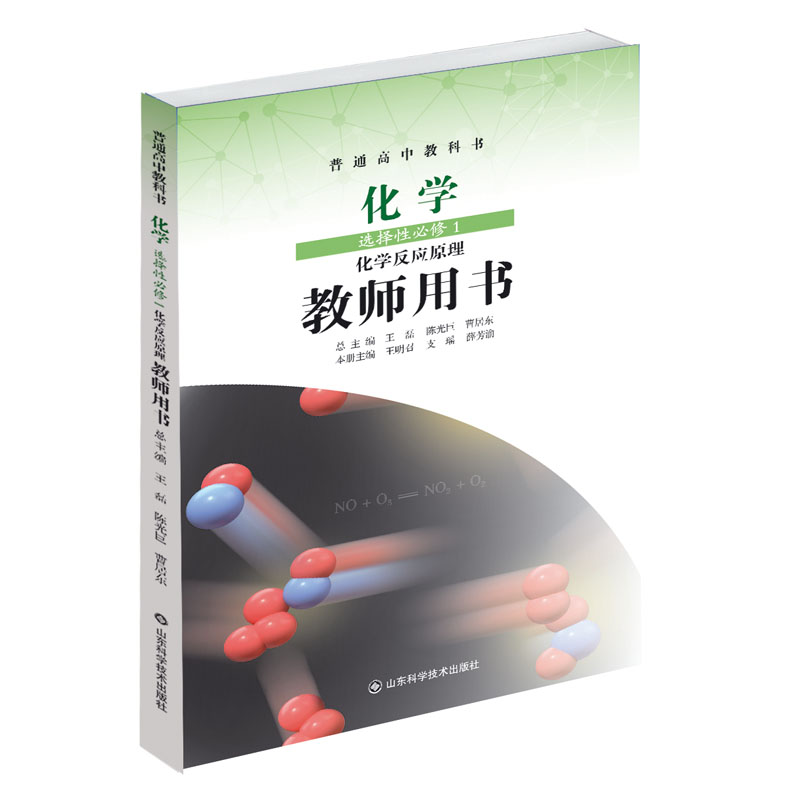 普通高中教科书化学选择性必修