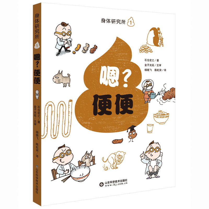 嗯?便便 身体研究所系列1 教孩子认识身体 养成好习惯 保持身体健康 日本作家石仓宏之著 精美图画书|msdalam kategori buku/Magazine/akhbar, buku kanak-kanak/Tambahan, lukisan/kartun/komik/cerita kartun - dari Buy2taobao.com untuk memberikan perkhidmatan ejen Taobao profesional membeli