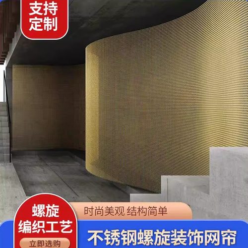 金属螺旋装饰网帘垂帘酒店饭店餐厅卡雅座不锈钢吊挂吊顶隔断屏风 - 封面