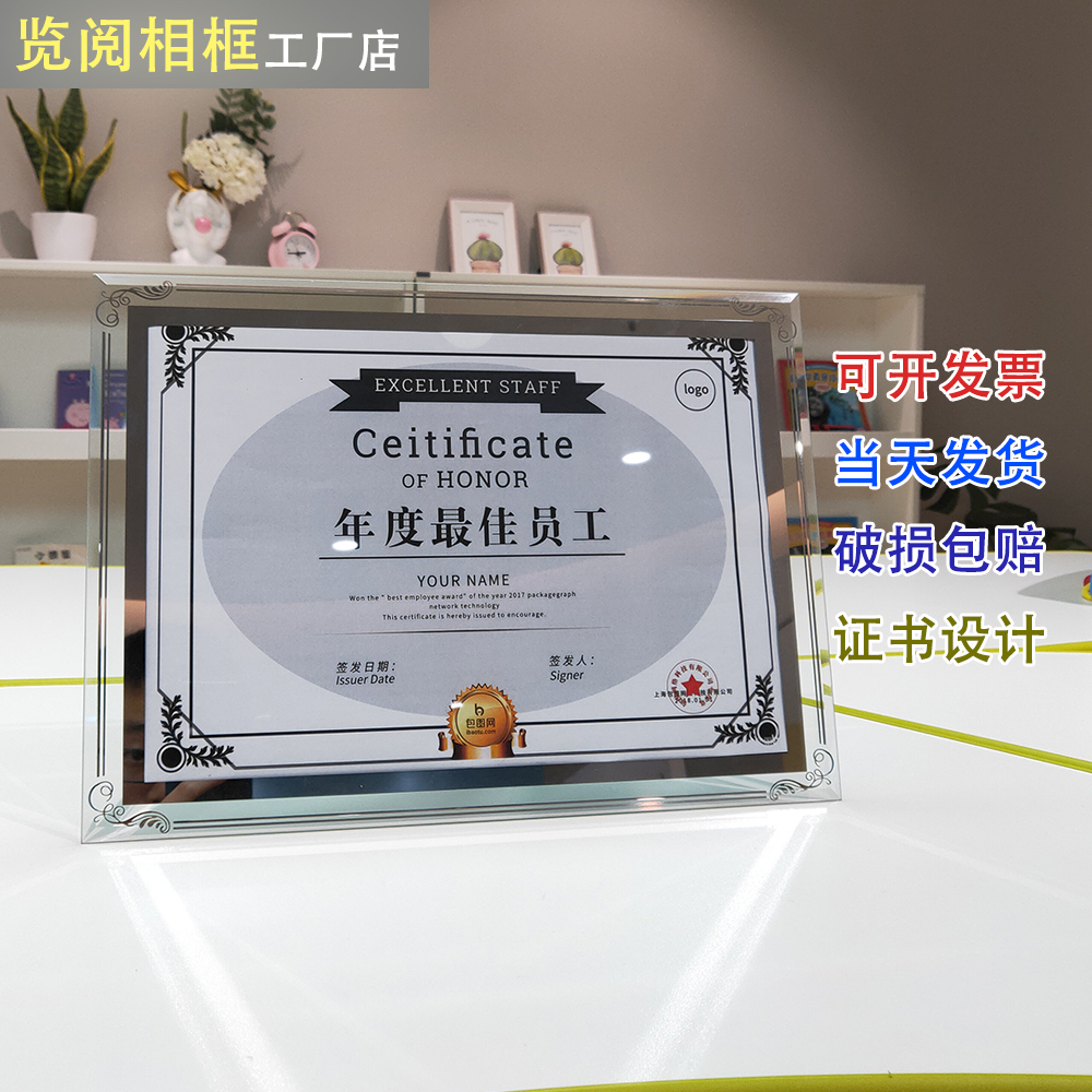 玻璃荣誉证书专利奖状相框摆台