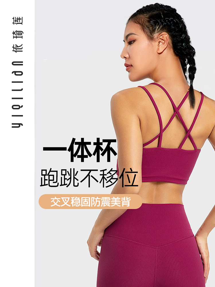 依琦莲运动内衣女瑜伽服防震跑步背心文胸健身训练服上衣 JL23103