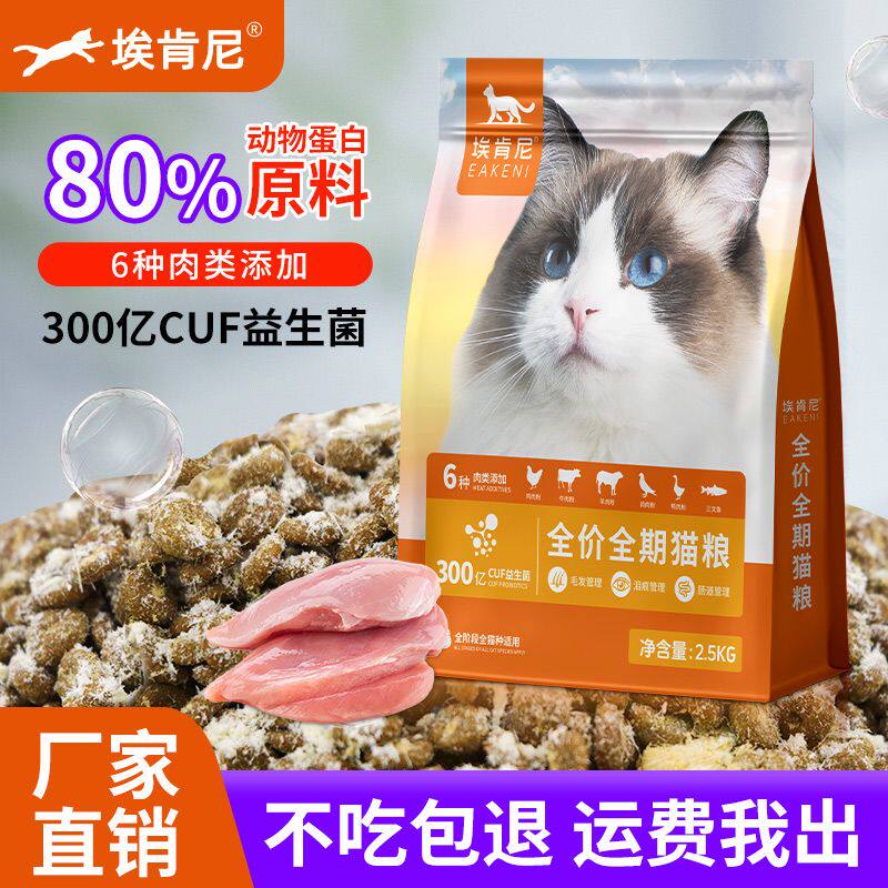 埃肯尼鲜肉乳鸽猫粮全价幼猫成猫老年猫通用美毛亮毛高营养高蛋白