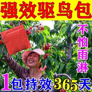 驱鸟剂驱鸟药防鸟户外香精包吓小鸟赶鸟果园玉米麻雀专用驱鸟神器