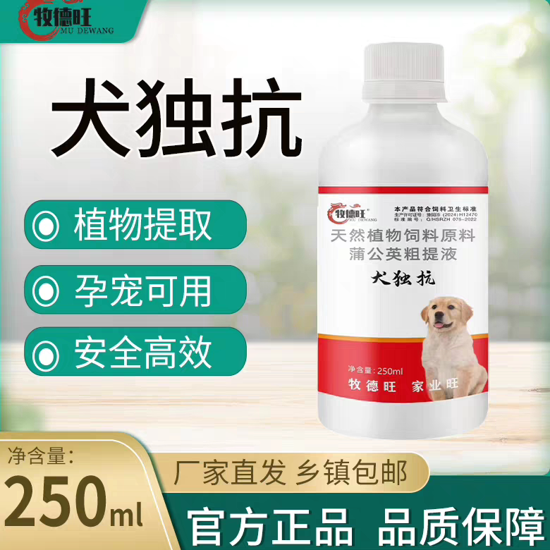 犬独抗正规感细小厌食犬温发热精神不振呕通用饲料添加剂