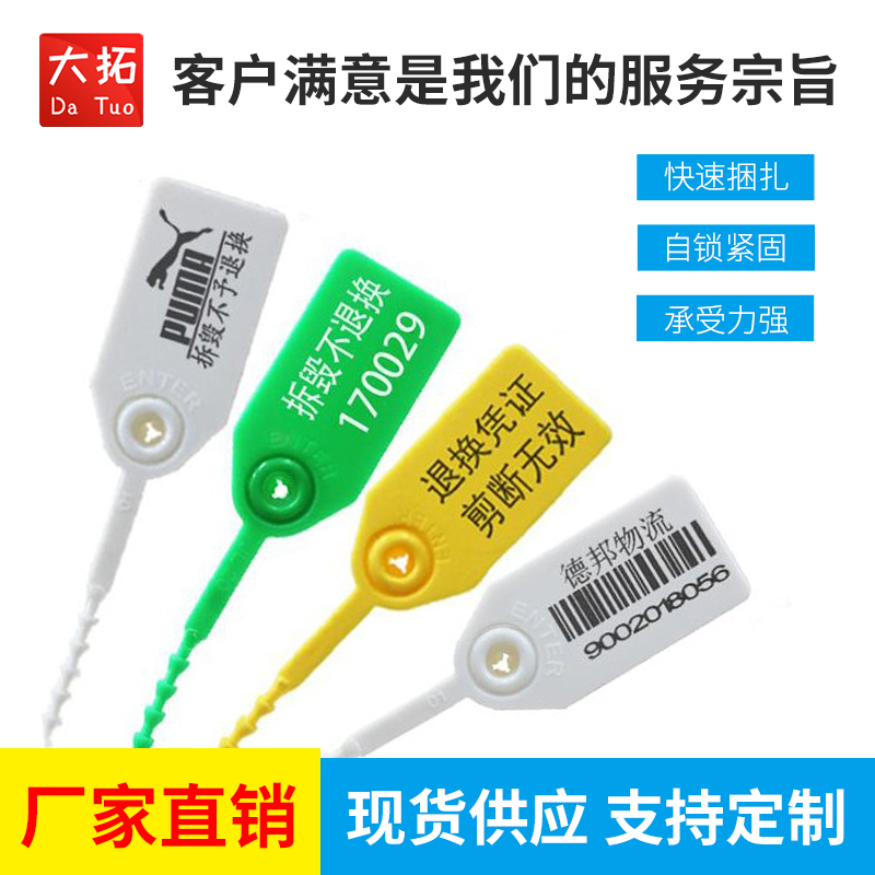 防盗扣塑料铅封大拓鞋包防调包