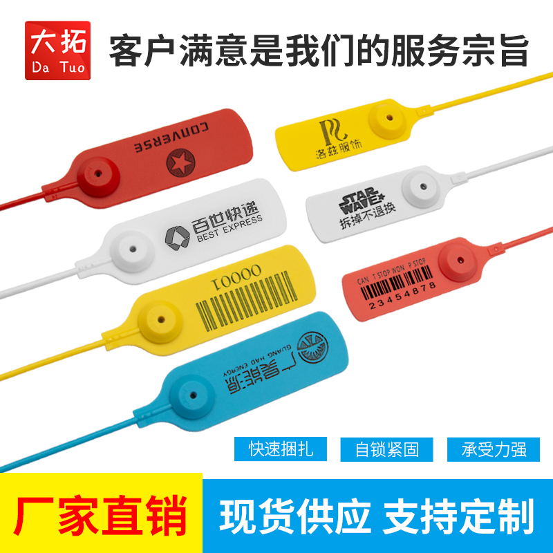 防调换防盗扣大拓塑料铅封可定制