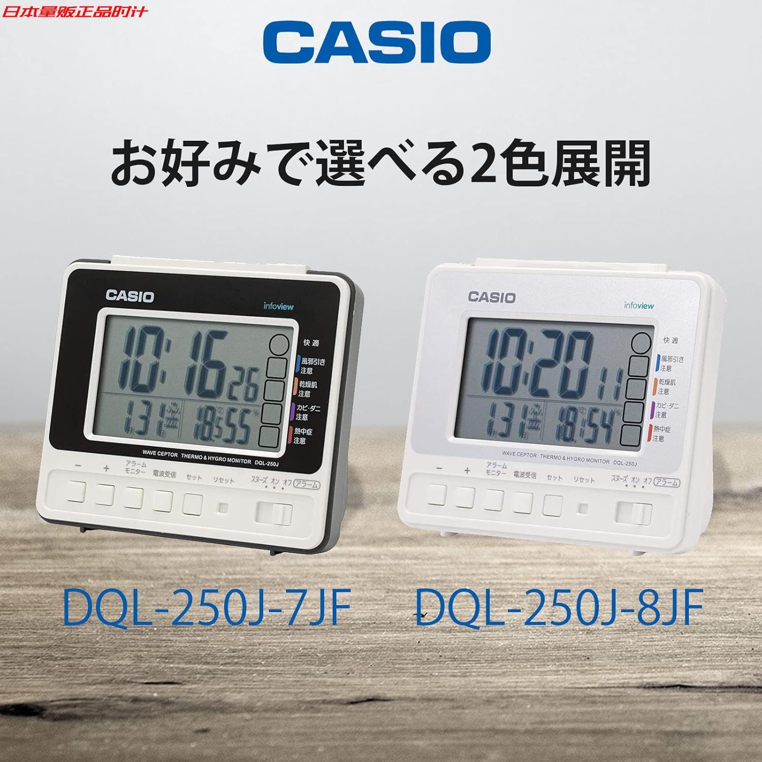 CASIO卡西欧温湿度数显电波闹钟