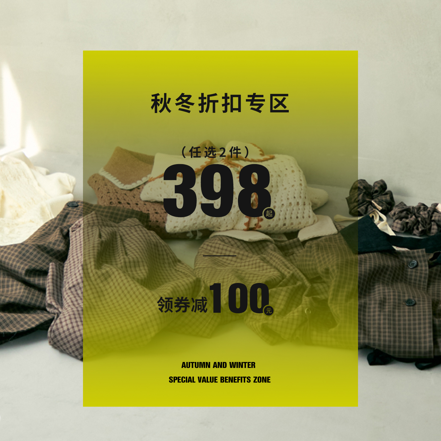 【任选2件398元起】CRISP日系穿搭 秋冬款合集
