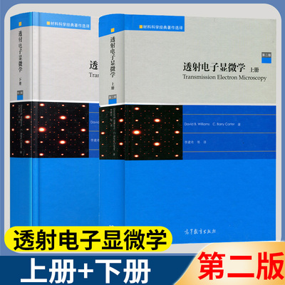 透射电子显微上册2本第二