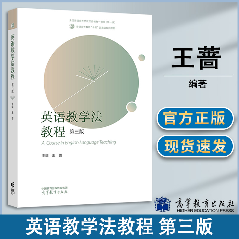 英语教学法教程第三版