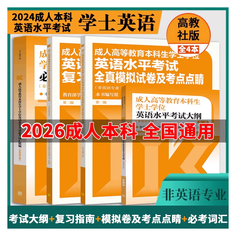 成人高等教育本科生学士学位