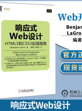 响应式Web设计  HTML5和CSS3实践指南 拉格罗 Web开发 计算机/大数据 机械工业出版社
