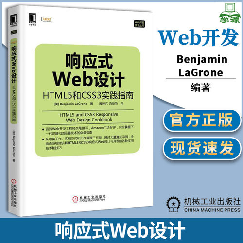 响应式Web设计  HTML5和CSS3实践指南 拉格罗 Web开发 计算机/大数据 机械工业出版社