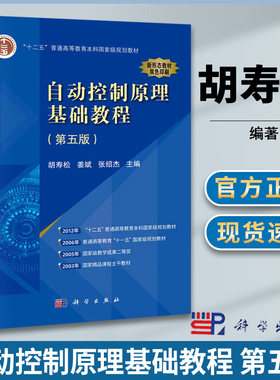 自动控制原理基础教程