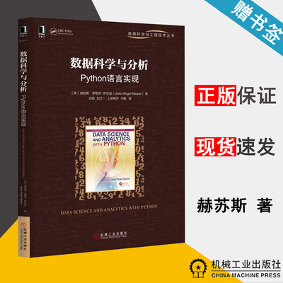 数据科学与分析:Python语言实现 (英)赫苏斯·罗格尔-萨拉查 大数据 Python语言 计算机/大数据 机械工业出版社 计算机书店 *