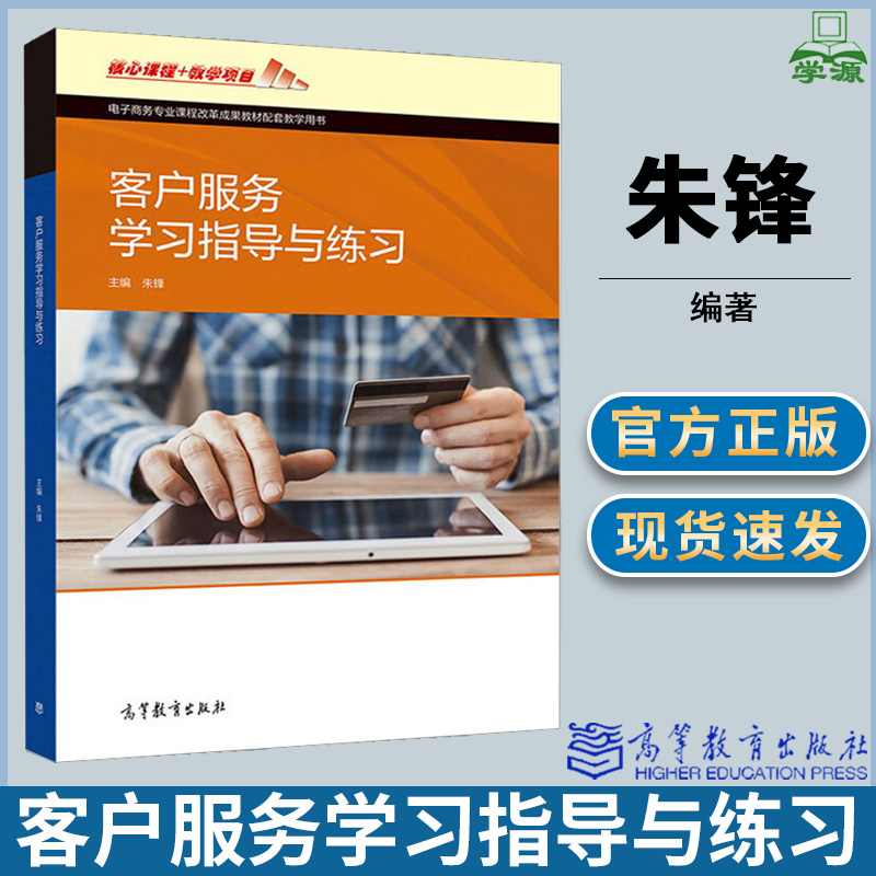 客户服务学习指导与练习