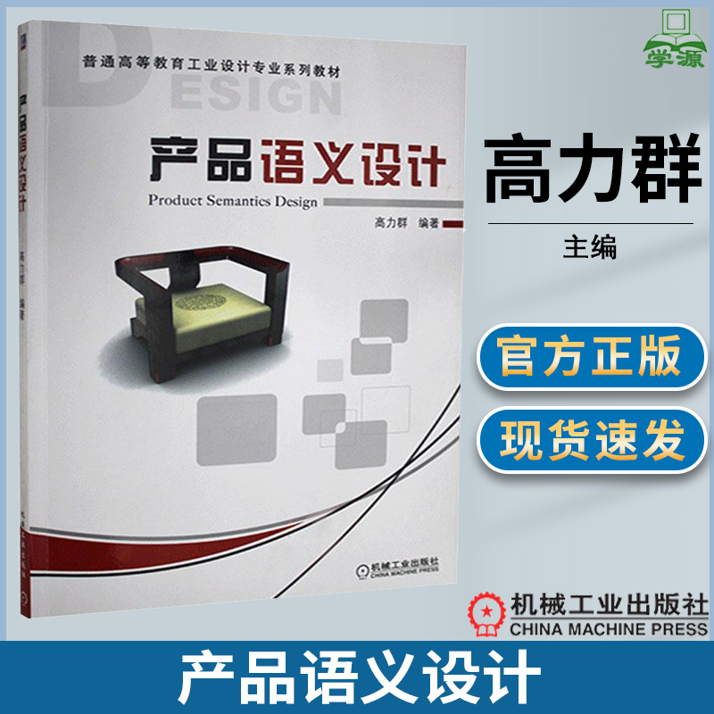 产品语义设计  普通高等教育工业设计专业规划教材 工业设计专业本科
