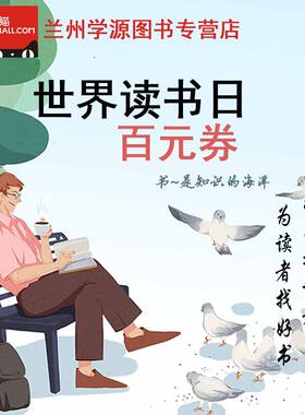 兰州学源图书专营店满300元-100元店铺优惠券04/22-04/23