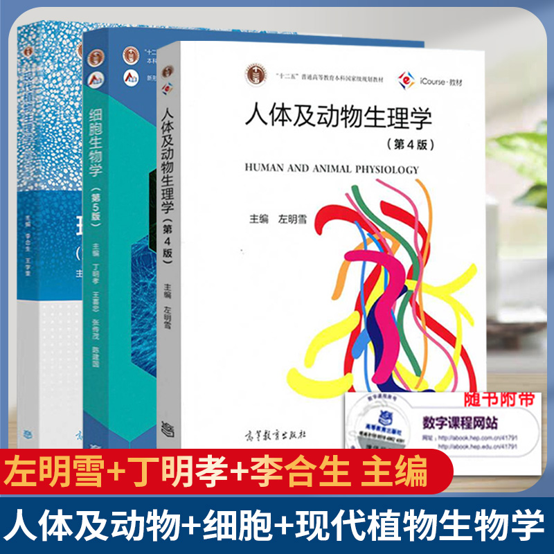 人体及动物生理学左明雪
