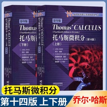包邮 Thomas Calculus托马斯微积分 第十四版 第14版 上册+下册 英文版 乔尔·哈斯 高等教育出版社 海外优秀数学类教材系列丛书