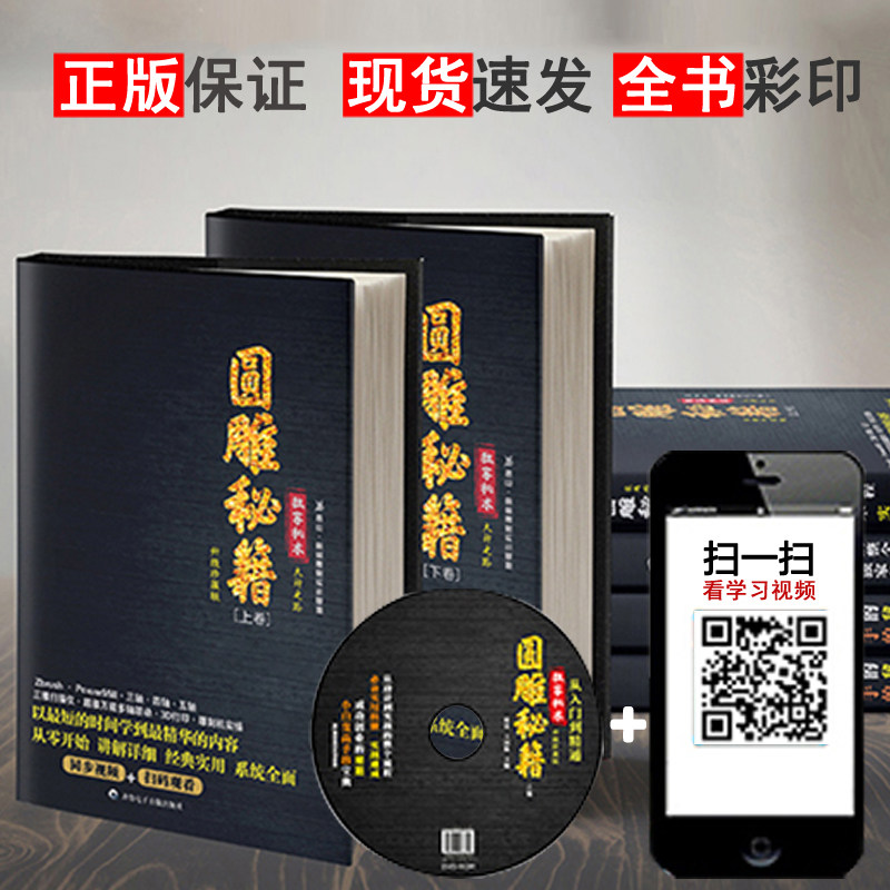 雕刻书籍 圆雕秘籍 上下卷 附光盘 木雕书籍 雕刻书籍雕刻大全 雕刻书籍 入门 初学者 石雕书籍 玉石雕刻书  雕刻机教程 砖雕书籍