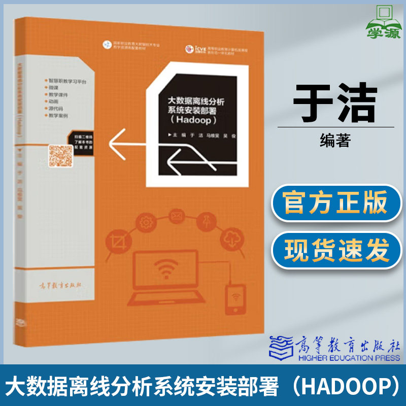 高等教育出版社大数据离线分析