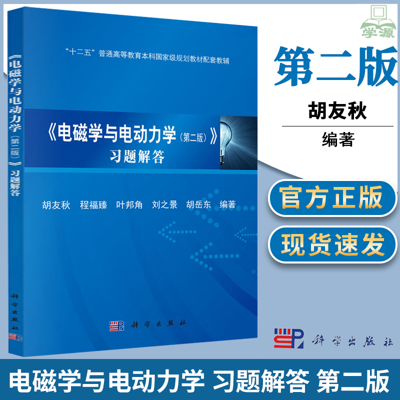 电磁学与电动力学习题解答