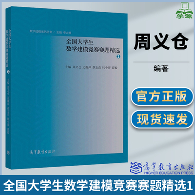 全国大学生数学建模竞赛题精选1